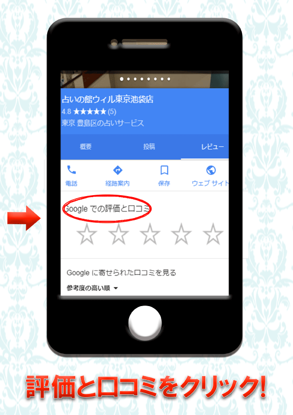 googleレビュー評価のお願い東京池袋店