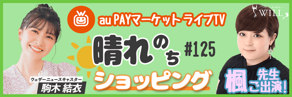 au PAY マーケット ライブTV