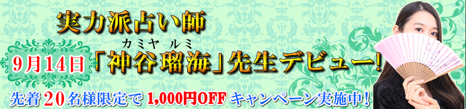 神谷瑠海
