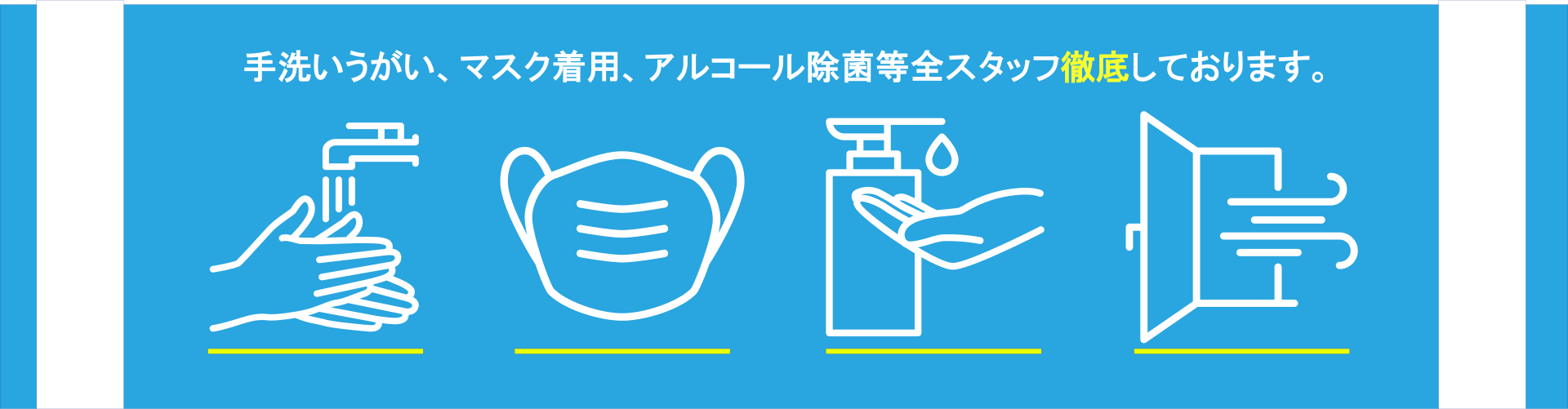 コロナ対策サイズ圧縮.png